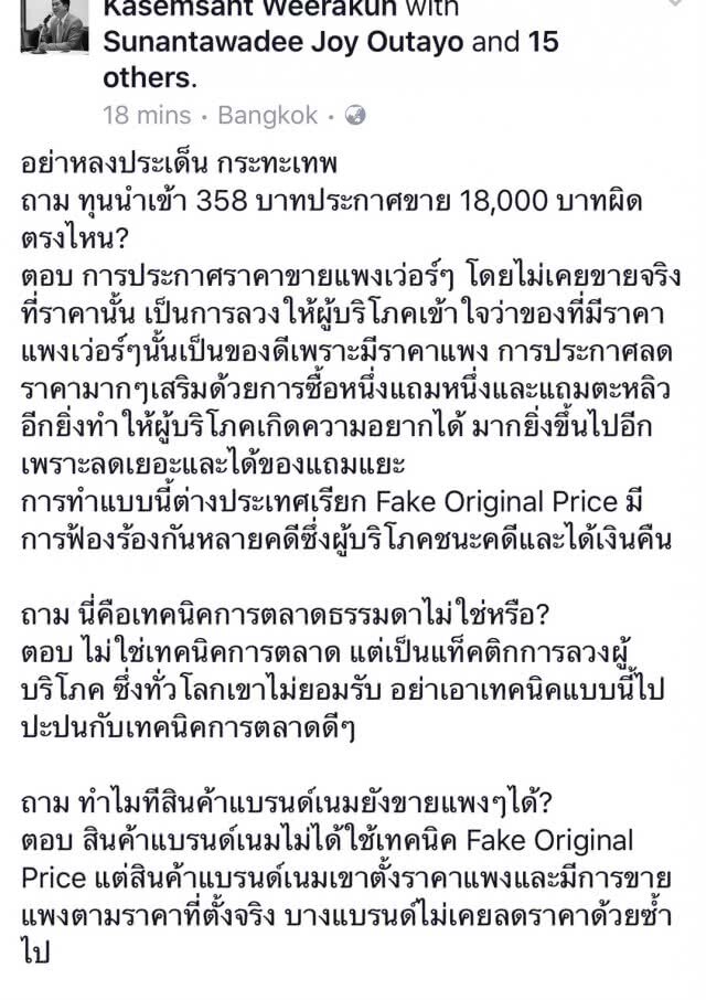 "เกษมสันต์" แนะ ผู้ใช้"กระทะเทพ"
รวมตัวฟ้องเอาเงินคืน