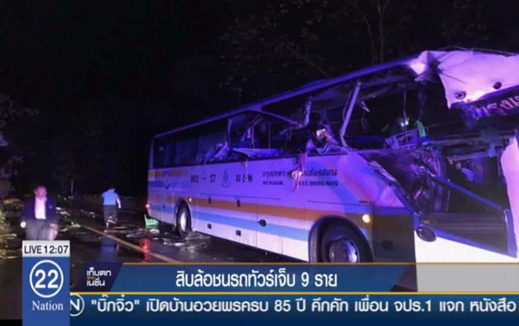 สิบล้อชนรถทัวร์เจ็บ 9 ราย สิบล้อชนรถทัวร์เจ็บ 9 ราย