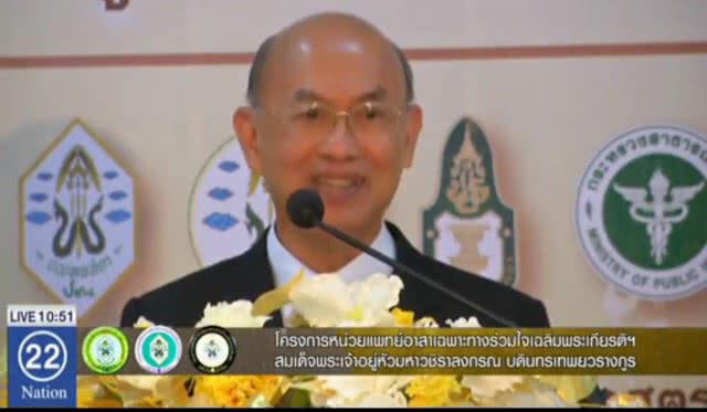แพทย์อาสาฯ รักษาชาวบ้านปราจีนบุรี