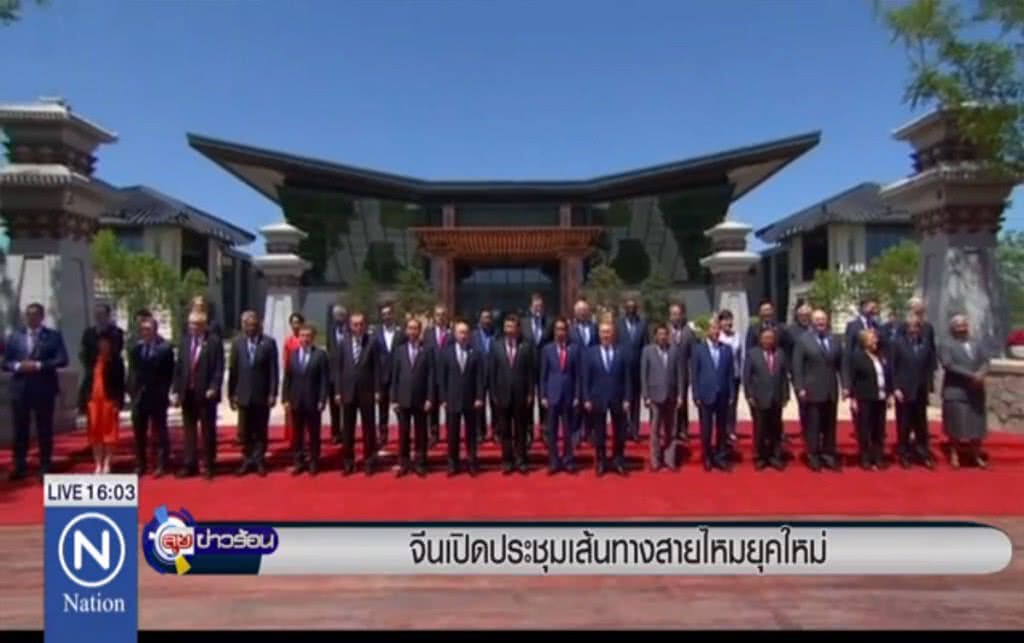 จีนเปิดประชุมเส้นทางสายไหมยุคใหม่ จีนเปิดประชุมเส้นทางสายไหมยุคใหม่