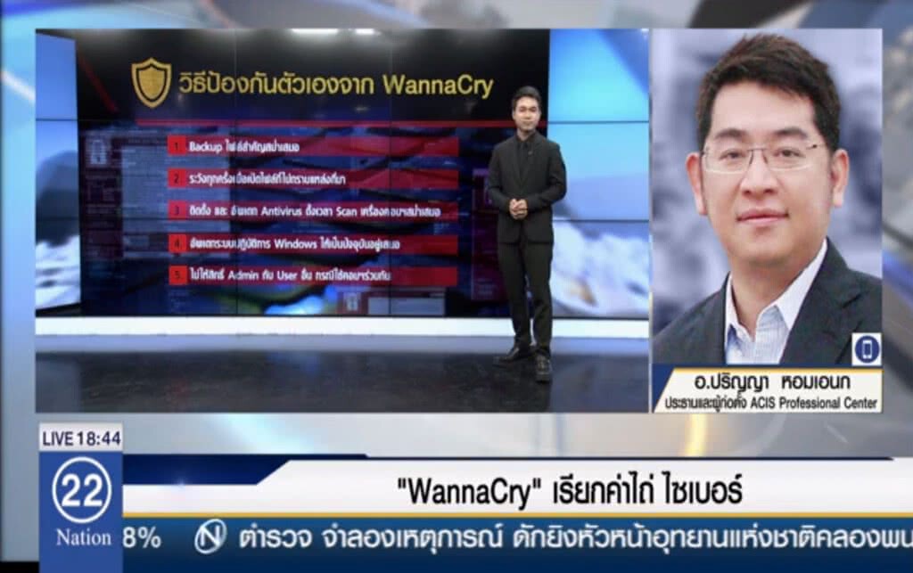 "WannaCry" เรียกค่าไถ่ไซเบอร์