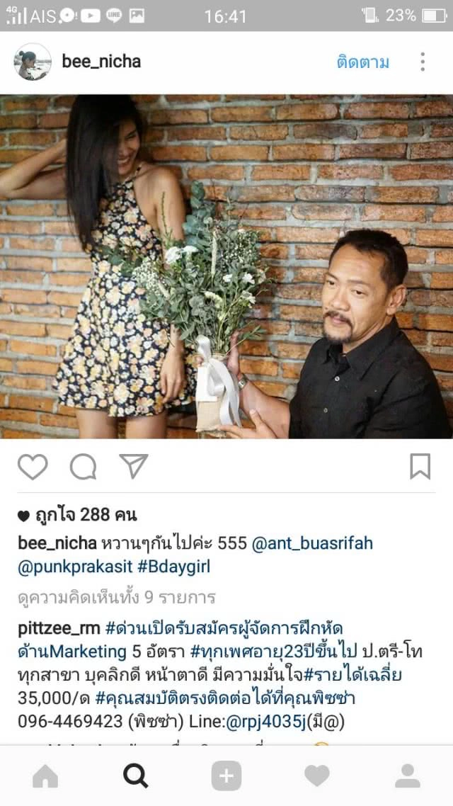 "ปั๋ง" แจงภาพคุกเข่าให้ดอกไม้ "แอ๊น" ไม่ได้ขอแต่งงาน รับ คือคนพิเศษ