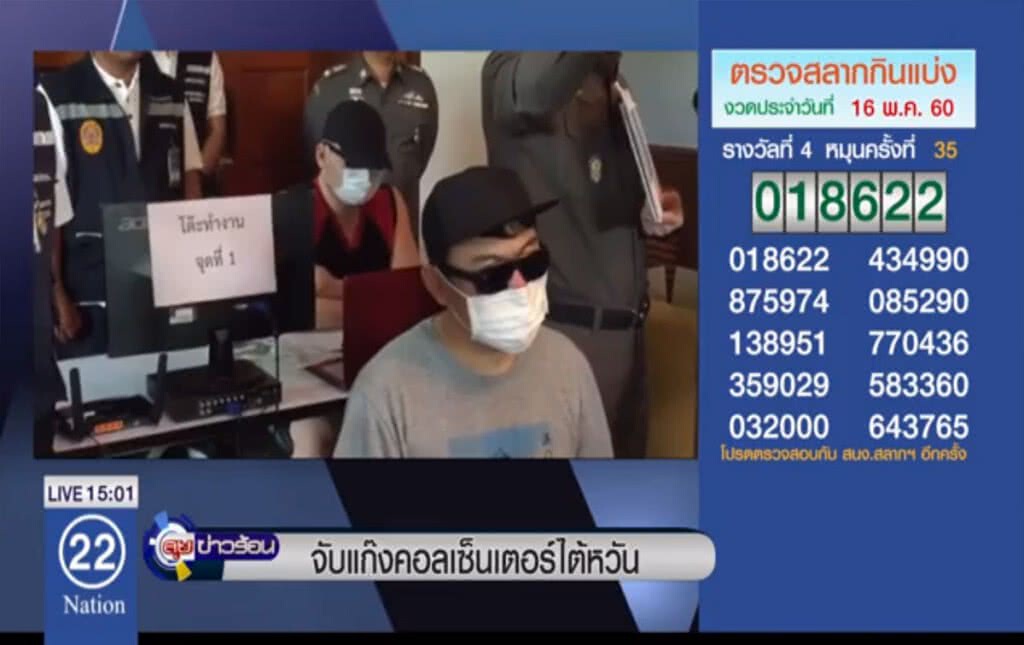 จับแก๊งคอลเซ็นเตอร์ไต้หวัน จับแก๊งคอลเซ็นเตอร์ไต้หวัน