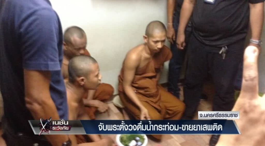 เก็บตกทั่วไทย 16-5-60 (3) จับพระตั้งวงดื่มน้ำกระท่อม-ขายยาเสพติด เก็บตกทั่วไทย 16-5-60 (3) จับพระตั้งวงดื่มน้ำกระท่อม-ขายยาเสพติด