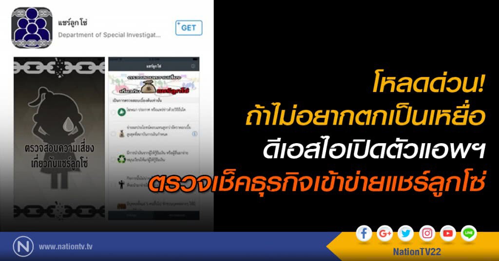 โหลดด่วน! ถ้าไม่อยากตกเป็นเหยื่อแชร์ลูกโซ่ โหลดด่วน! ถ้าไม่อยากตกเป็นเหยื่อแชร์ลูกโซ่