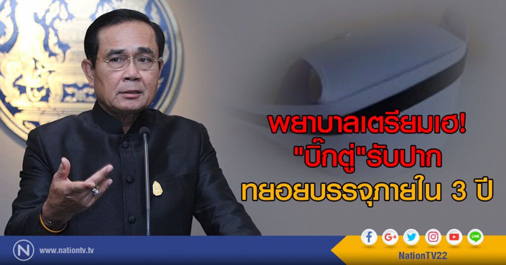 พยาบาลเตรียมเฮ
"บิ๊กตู่"รับปาก
ทยอยบรรจุภายใน 3 ปี พยาบาลเตรียมเฮ
"บิ๊กตู่"รับปาก
ทยอยบรรจุภายใน 3 ปี