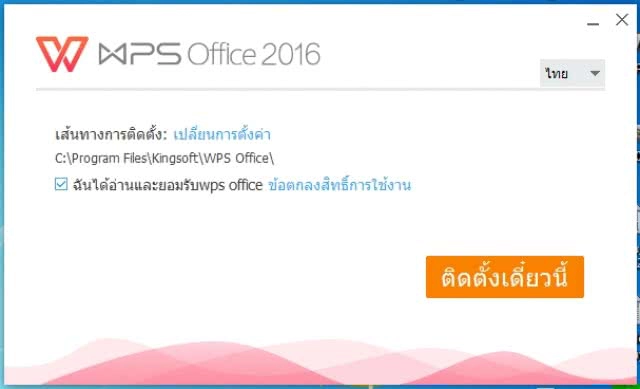 สัมผัสแรก! พิมพ์งานด้วยโปรแกรม Thai WPS Office ฝีมือไทย-จีน