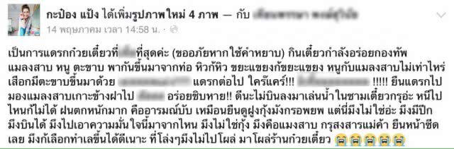 สุดสยอง!!
ฝูงแมลงสาบบุกร้านก๋วยเตี๋ยว