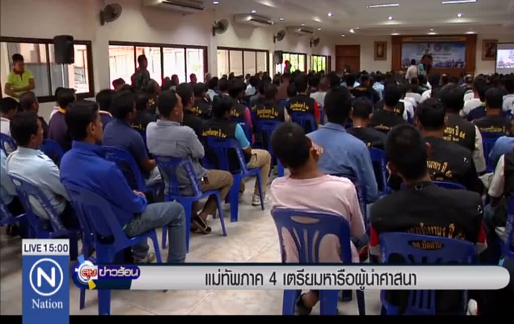 แม่ทัพภาคที่ 4 เตรียมหารือผู้นำศาสนา แม่ทัพภาคที่ 4 เตรียมหารือผู้นำศาสนา