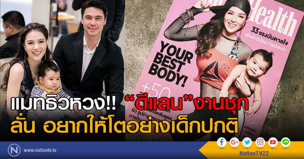 แมทธิวหวง!! "ดีแลน"งานชุก ลั่น อยากให้โตอย่างเด็กปกติ แมทธิวหวง!! "ดีแลน"งานชุก ลั่น อยากให้โตอย่างเด็กปกติ