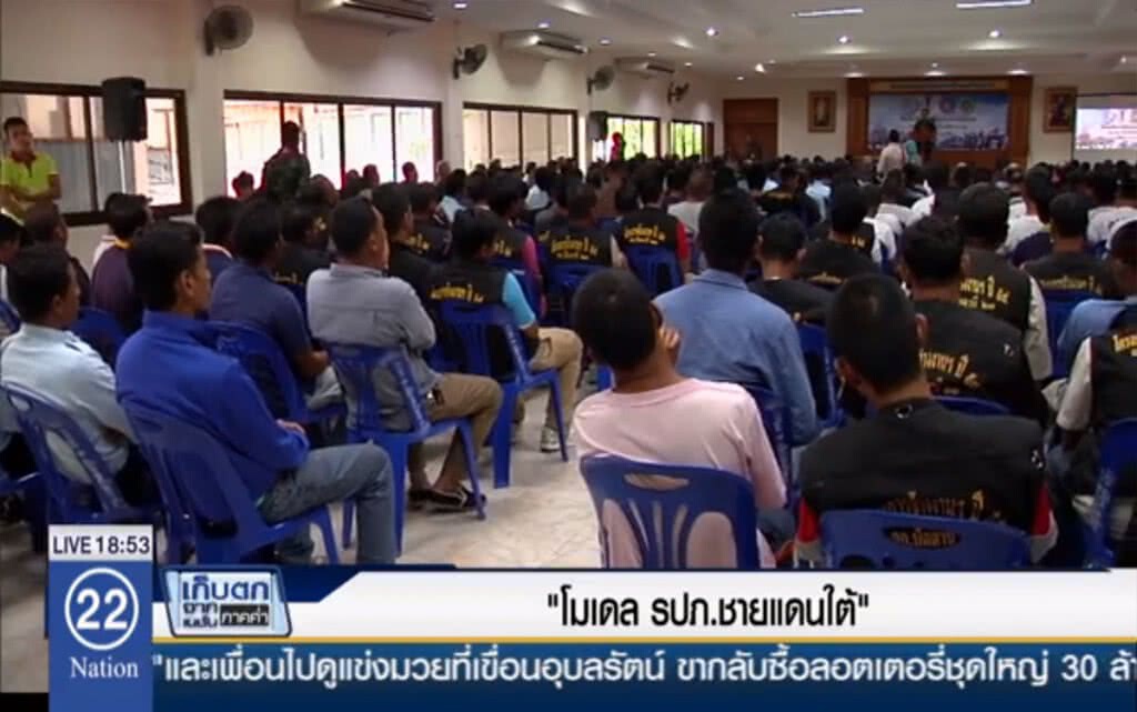 โมเดล รปภ.ชายแดนใต้ โมเดล รปภ.ชายแดนใต้