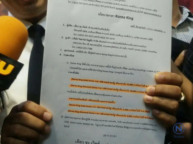 "กระทะดัง"เตรียมฟ้อง
คนทำ"โคเรียคิง"เสียหาย