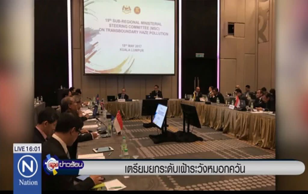 เตรียมยกระดับเฝ้าระวังหมอกควัน เตรียมยกระดับเฝ้าระวังหมอกควัน