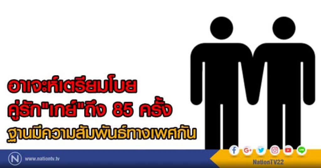 ศาลศาสนาในอินโดฯ สั่งโบยคู่เกย์ 85 ครั้ง ศาลศาสนาในอินโดฯ สั่งโบยคู่เกย์ 85 ครั้ง