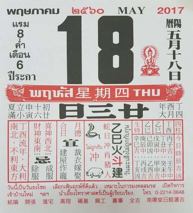 ๑๘ พฤษภาคม ๒๕๖๐ 
วันนี้วันพระ แรม ๘ ค่ำ เดือน ๖ ปีระกา