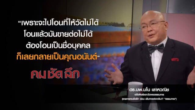 คม-ชัด-ลึก เส้นทางฟอกเงิน!? "ธรรมกาย"