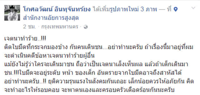 ติดใบมีดกระจกมองข้าง
ระวัง! เจอข้อหาเจตนาทำร้ายผู้อื่น