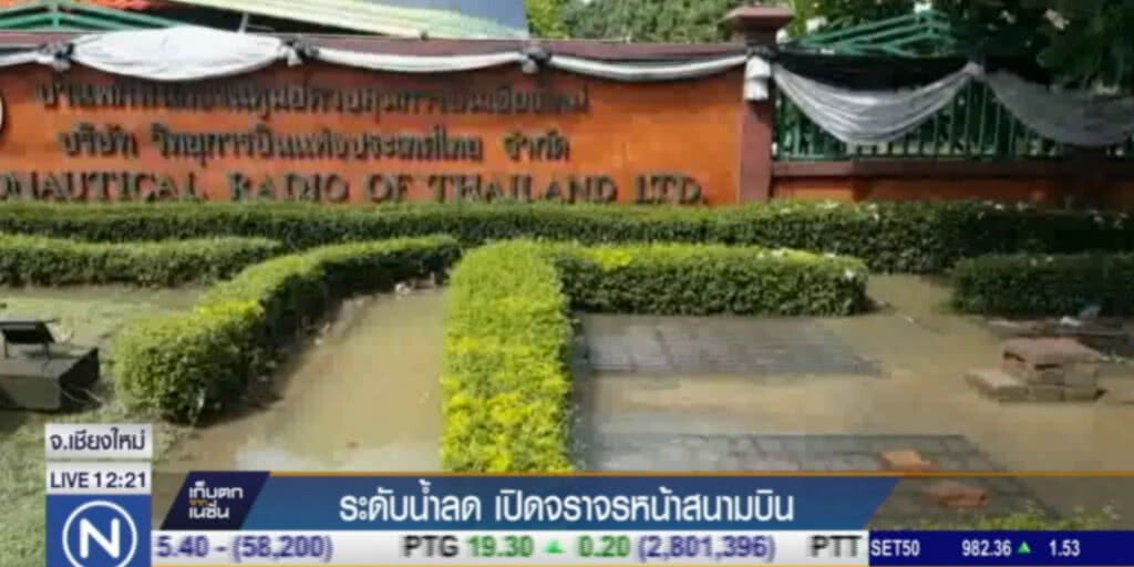 หน้าสนามบินเชียงใหม่ น้ำเริ่มลดแล้ว หน้าสนามบินเชียงใหม่ น้ำเริ่มลดแล้ว