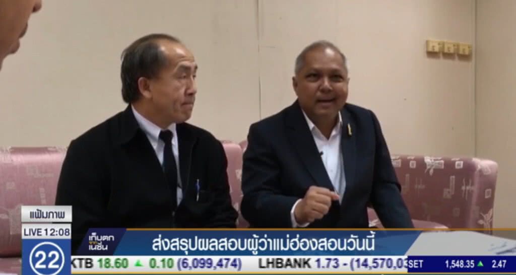 เตรียมสรุปผลสอบ ผู้ว่าฯ แม่ฮ่องสอน วันนี้