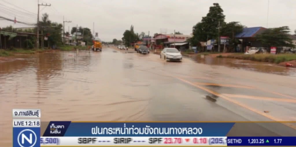ฝนกระหน่ำกาฬสินธุ์ ถนนหลายสายน้ำท่วมขัง ฝนกระหน่ำกาฬสินธุ์ ถนนหลายสายน้ำท่วมขัง