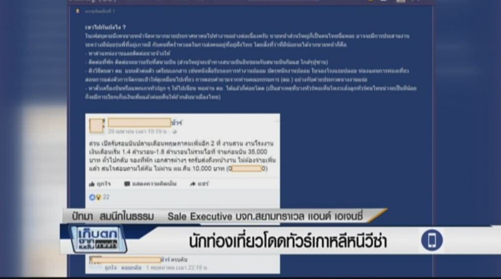 เก็บตกค่ำ 19-5-60 (2) นักท่องเที่ยวโดดทัวร์เกาหลี หนีวีซ่า เก็บตกค่ำ 19-5-60 (2) นักท่องเที่ยวโดดทัวร์เกาหลี หนีวีซ่า