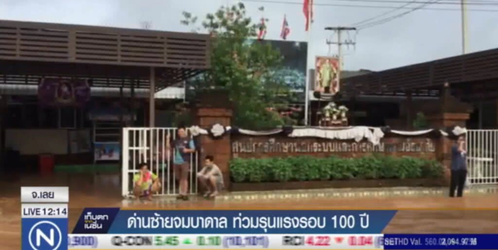 "ด่านซ้าย" จมน้ำ หนักสุดในรอบ 100 ปี "ด่านซ้าย" จมน้ำ หนักสุดในรอบ 100 ปี