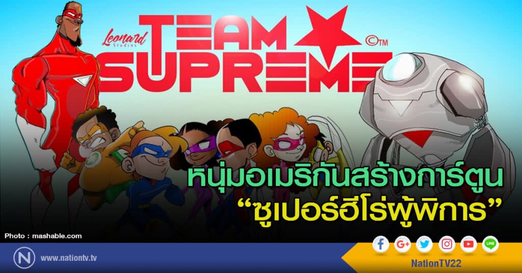 หนุ่มอเมริกันสร้างการ์ตูน "ซูเปอร์ฮีโร่ผู้พิการ"