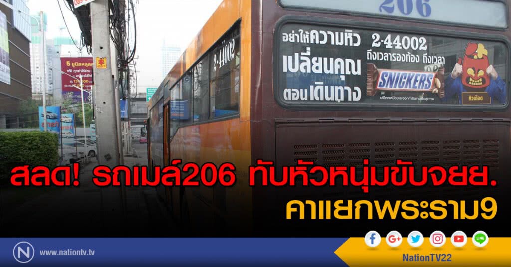 สลด! รถเมล์206 ทับหัวหนุ่มขับจยย. คาแยกพระราม9