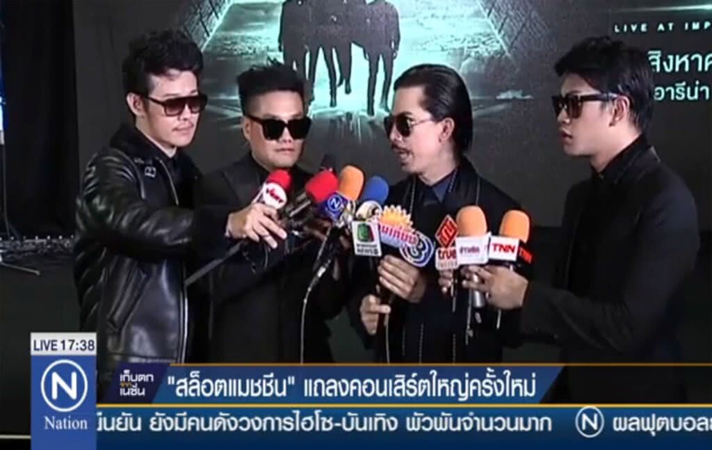 "สล็อต แมชชีน" แถลงคอนเสิร์ตใหญ่ครั้งใหม่