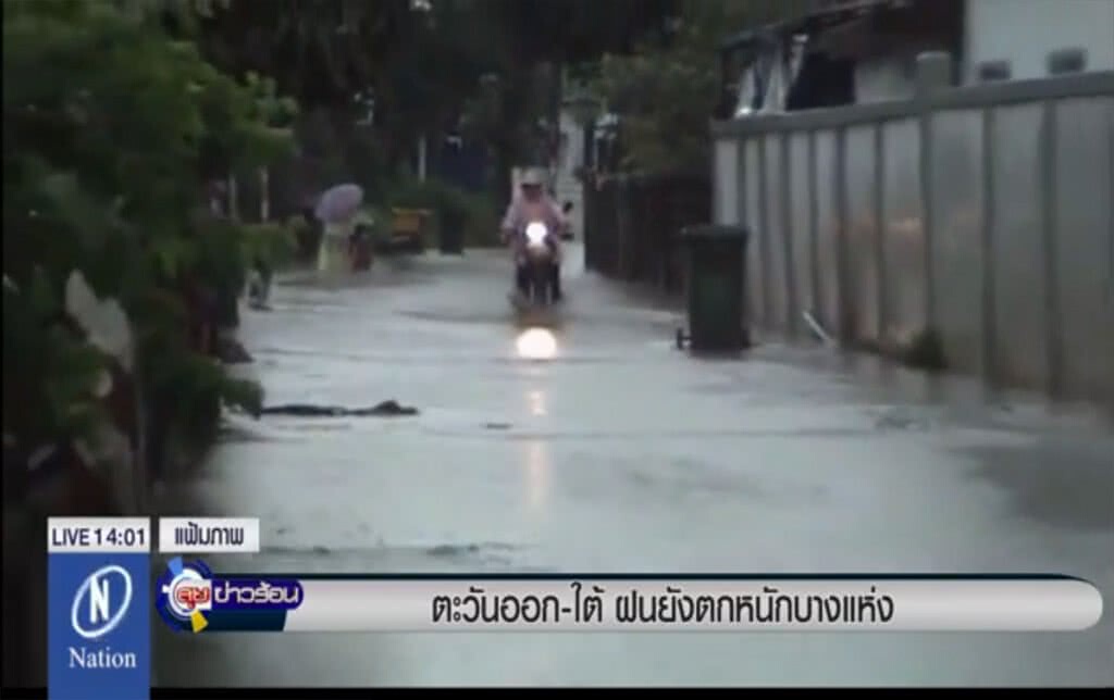 ตะวันออก-ใต้ ฝนยังตกหนักบางแห่ง ตะวันออก-ใต้ ฝนยังตกหนักบางแห่ง