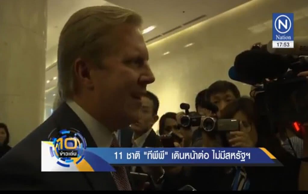 11 ชาติ "ทีพีพี" เดินหน้าต่อ ไม่มีสหรัฐฯ 11 ชาติ "ทีพีพี" เดินหน้าต่อ ไม่มีสหรัฐฯ