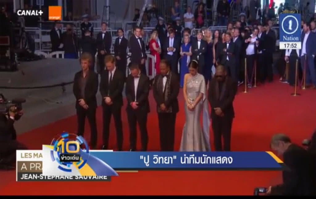 "ปู วิทยา" นำทีมนักแสดงถวายความอาลัย บนพรมแดงเมืองคานส์ "ปู วิทยา" นำทีมนักแสดงถวายความอาลัย บนพรมแดงเมืองคานส์