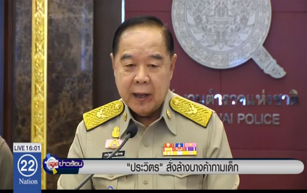 "ประวิตร" สั่งล้างบางค้ากามเด็ก "ประวิตร" สั่งล้างบางค้ากามเด็ก
