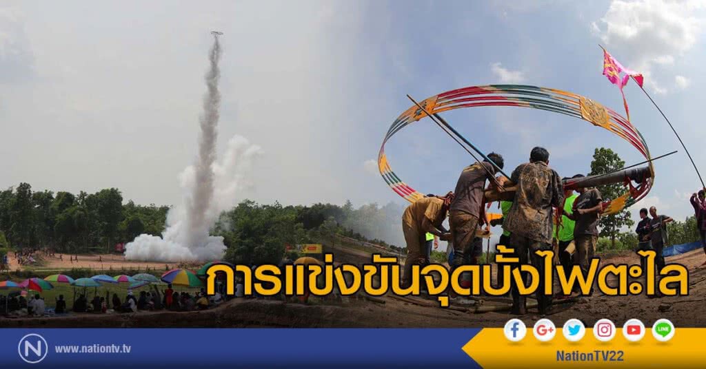 การแข่งขันจุดบั้งไฟตะไล การแข่งขันจุดบั้งไฟตะไล