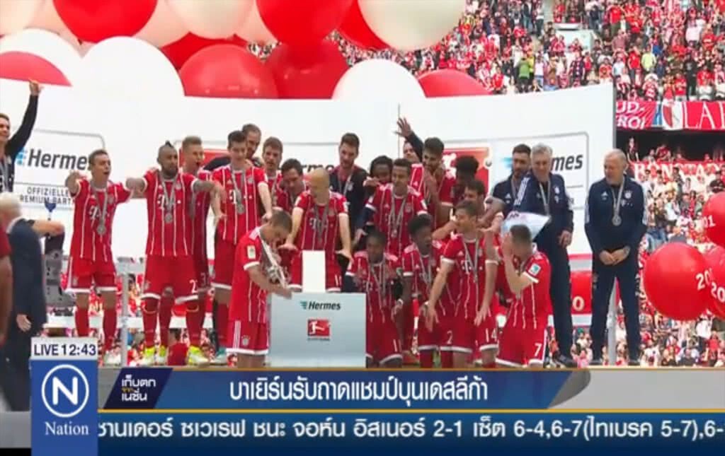 บาเยิร์นรับถาดแชมป์บุนเดสลีก้า บาเยิร์นรับถาดแชมป์บุนเดสลีก้า