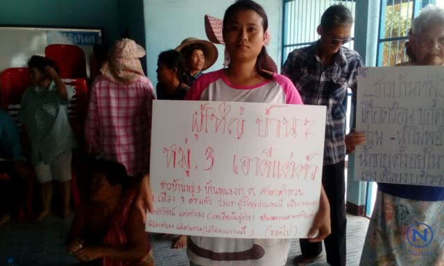 ชาวบ้านกว่า 400 คนสุดทน!
รวมตัวเดินขบวนขับไล่ผู้ใหญ่บ้าน