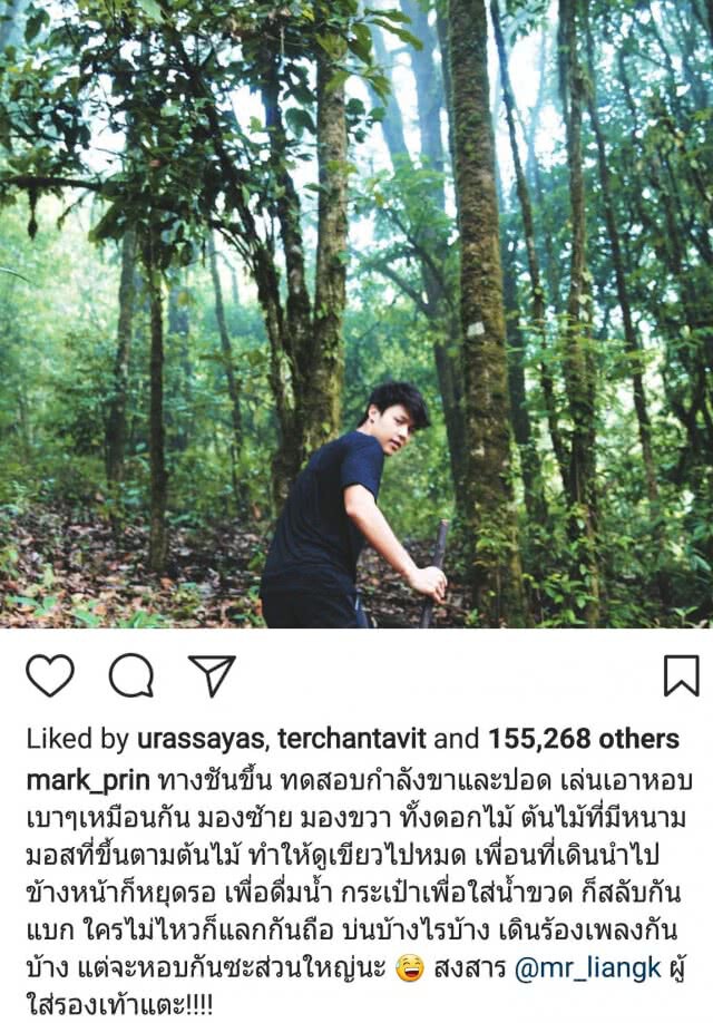 "หมาก" ติดใจปีนเขาผจญภัย แง้มเตรียมวางโฟโต้บุ๊ค