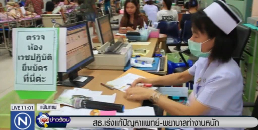 สธ.ห่วงแพทย์และบุคลากรที่ทำงานหนัก เตรียมวางแนวทางแก้ไข สธ.ห่วงแพทย์และบุคลากรที่ทำงานหนัก เตรียมวางแนวทางแก้ไข