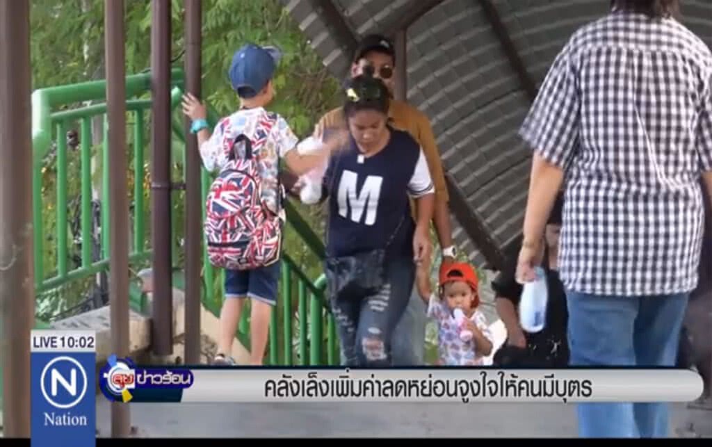 คลังเล็งเพิ่มค่าลดหย่อน จูงใจให้คนมีบุตร