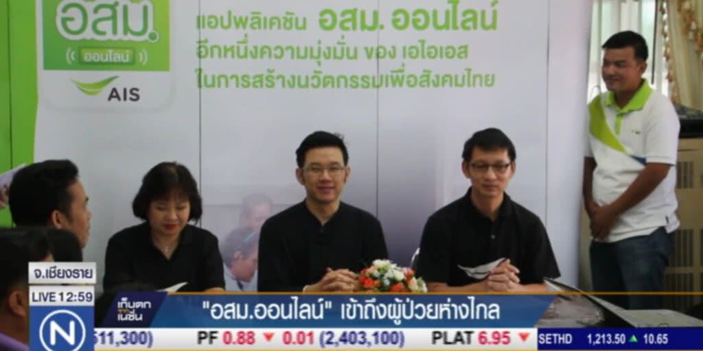 อสม.ออนไลน์ เข้าถึงผู้ป่วยห่างไกล อสม.ออนไลน์ เข้าถึงผู้ป่วยห่างไกล