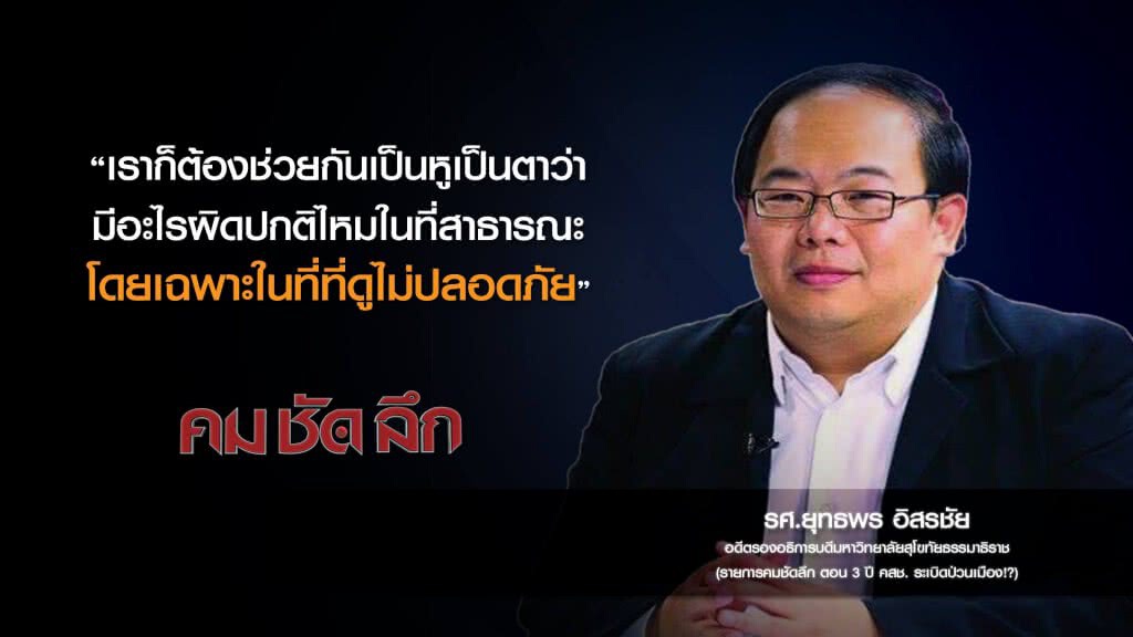 คม-ชัด-ลึก 3 ปี คสช. ระเบิดป่วนเมือง!? คม-ชัด-ลึก 3 ปี คสช. ระเบิดป่วนเมือง!?
