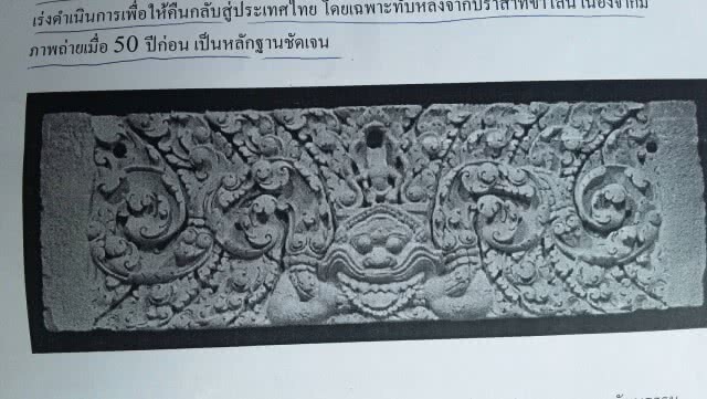 ชาวบ้านเร่งทวงคืนทับหลังฯ ปราสาทเขาโล้น ตาพระยา หลังพบที่สหรัฐฯ