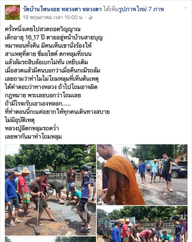 แห่ถมหลุมรณะ! ทำเด็กตายแถมเกิดเหตุซ้ำ ลั่น!ถ้าหลวงจะจับ อาตมารับผิดเอง