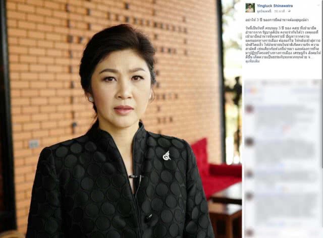 โอดครวญ! "ยิ่งลักษณ์" โพสต์เฟส อย่าให้ 3 ปีของการยึดอำนาจต้องสูญเปล่า