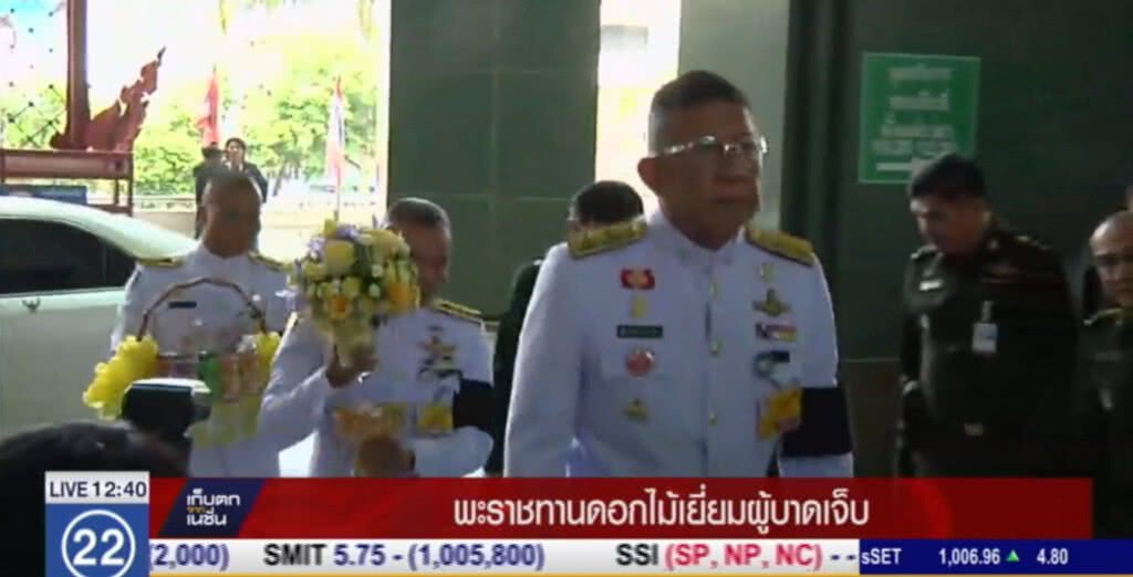 ในหลวง....พระราชทานแจกันดอกไม้ เยี่ยมผู้บาดเจ็บ ในหลวง....พระราชทานแจกันดอกไม้ เยี่ยมผู้บาดเจ็บ