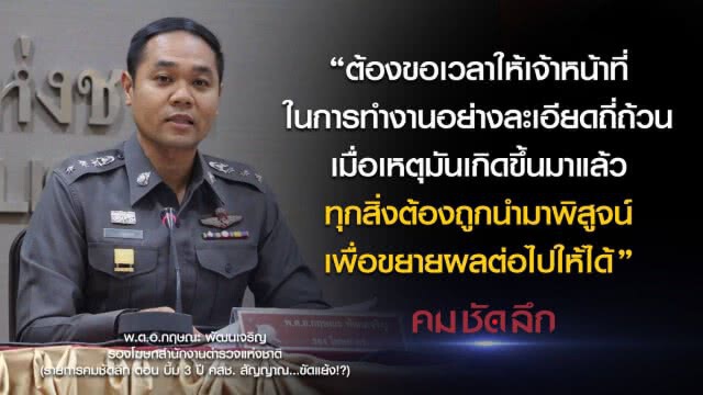 คม-ชัด-ลึก 3 ปี คสช. สัญญาณ...ขัดแย้ง!?