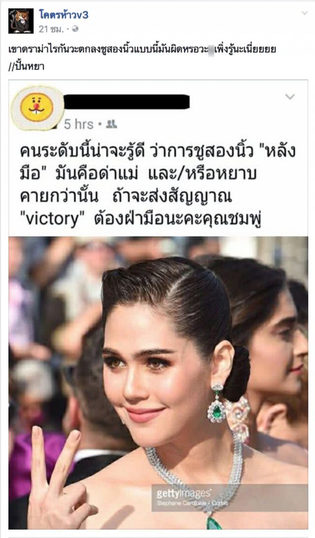 โลกโซเชียลวิจารณ์ "ชมพู่" ชูสองนิ้วหลังมือ ไม่เหมาะสม!?