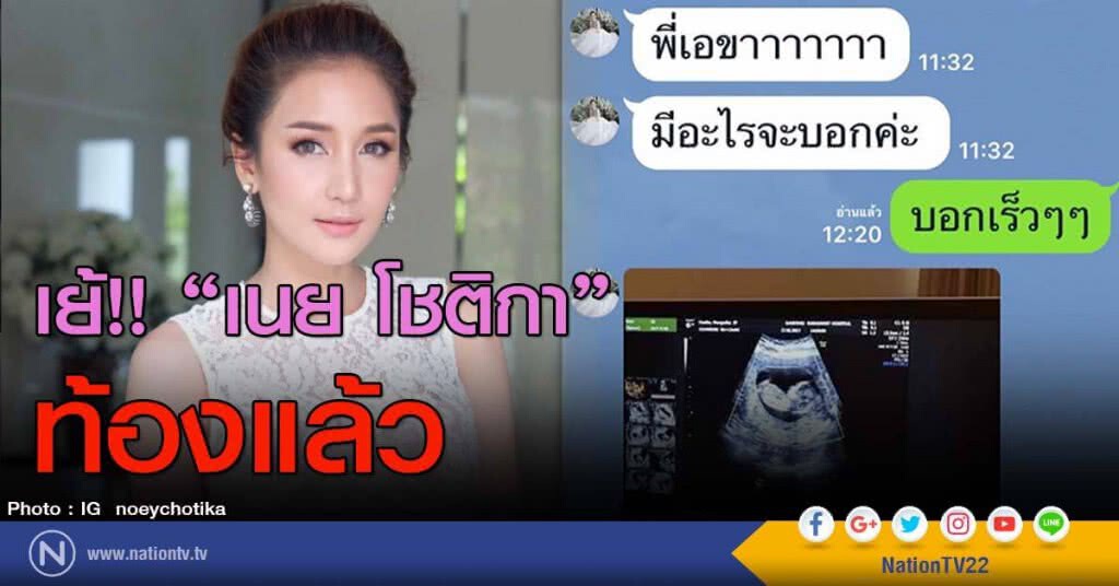 เย้! "เนย โชติกา" ท้องแล้ว เย้! "เนย โชติกา" ท้องแล้ว