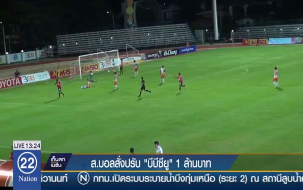 ส.บอลสั่งปรับ "บีบีซียู"  1 ล้านบาท