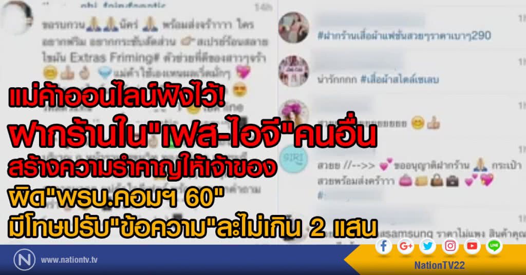 พ.ร.บ.คอมพิวเตอร์ฉบับใหม่ มีผลบังคับใช้แล้ว